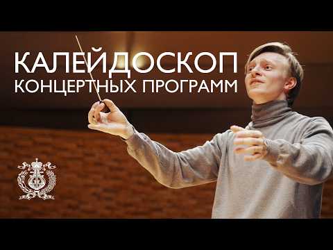 The Mariinsky Theatre presents the "Kaleidoscope of Concert Programs"