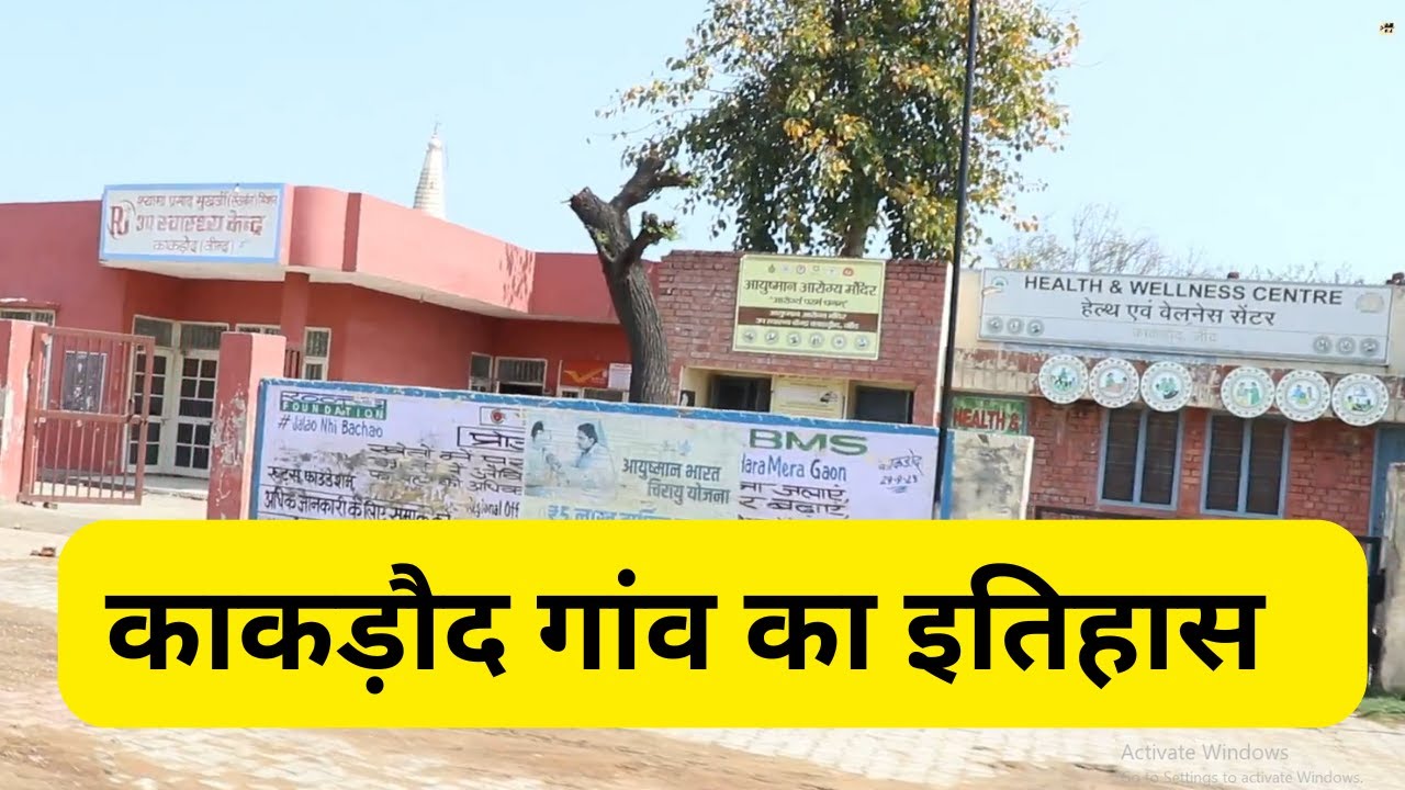 Kakrod Jind - काकड़ौद गांव का इतिहास  : Haryana online