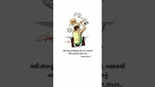 #subscribe #life #shorts #viral #youtube #love #tag #gujarati #shayari #gujju #explorepage #foryou