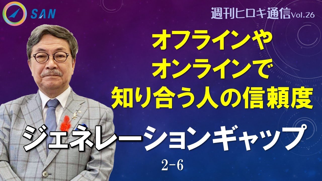週刊ヒロキ通信 ジェネレーションギャップ2 6 Youtube 週刊ヒロキ通信 ジェネレーションギャップ2 6 Youtube