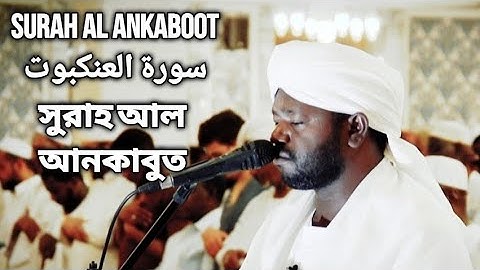 Sheikh Noorin Mohammad Siddique | شيخ نورين محمد صديق | Surah Al Ankaboot | 8-26 | سورة العنكبوت