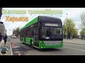 Выставка троллейбусов ► 82 года Харьковскому троллейбусу