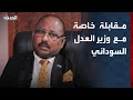 مقابلة خاصة مع وزير العدل السوداني عبدالله درف 