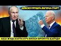 ЯНГИЛИК !!! ОК УЙ УЗОК ТАНАФФУСДАН СУНГ КИЕВГА УРУШ УЧУН СУРАЛГАН ПУЛНИ АЖРАТДИ