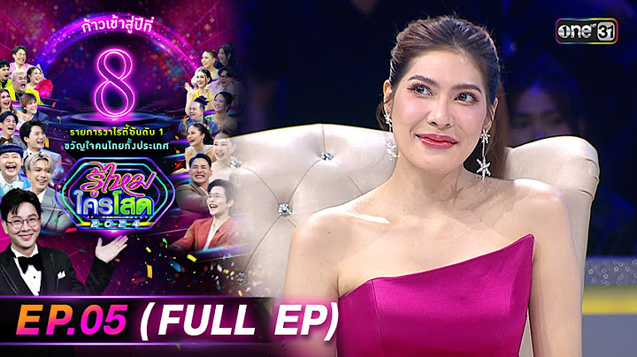 รู้ไหมใครโสด 2024 | Ep.05 (Full Ep) | 4 ก.พ. 67 | one31