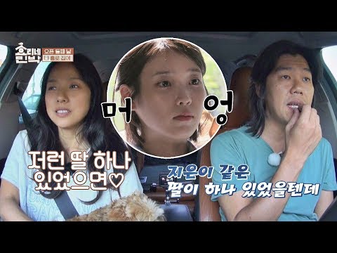   멍 아이유가 귀여운 효리랑 상순 저런 딸 하나 있었으면 효리네 민박 3회