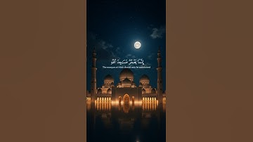 آيات بينات من الذكر الحكيم بصوت رائع ومأثر ❤ #القرآن_الكريم #اكسبلور #المصحف #المغرب #راحة_نفسية