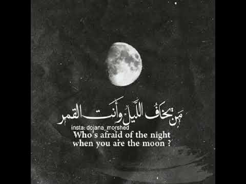 عبارات جميله عن القمر