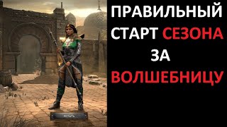 Гайд для новичков. Как начинать играть за волшебницу. Diablo 2 Resurrected