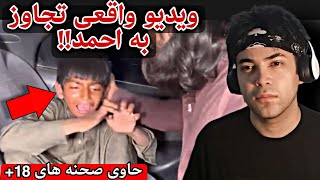 ویدیو واقعی تجاوز❌ یک جن به احمد!!!❌ واقعا ترسناک