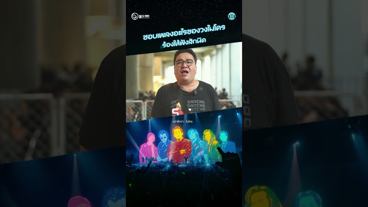 เมื่อนักร้อง มาร้องเพลงไมโครที่เค้าชอบ... ชอบเพลงไหนกันมาบอกหน่อย #ไมโคร #micro #เพลงฮิต #60minutes