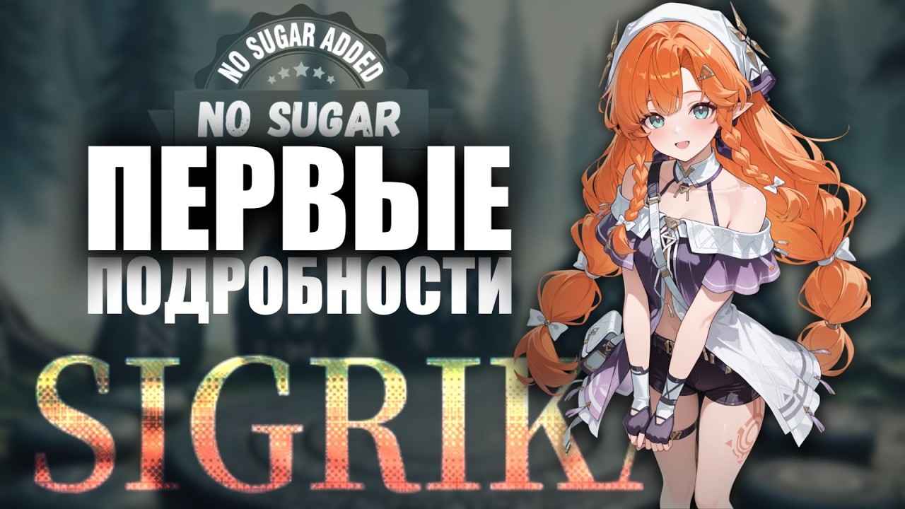 ПРЕДВАРИТЕЛЬНАЯ ИНФОРМАЦИЯ ПЕРСОНАЖА СИГРИКА | Sigrika News | Wuthering Waves