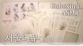 [ASMR] 데이지는 여름에 피는 꽃이래...🌼 서울다꾸 데이지가든 빈티지다꾸 하울 Art Journaling #다꾸하울 #scrapbooking #collage #コラージュ screenshot 1