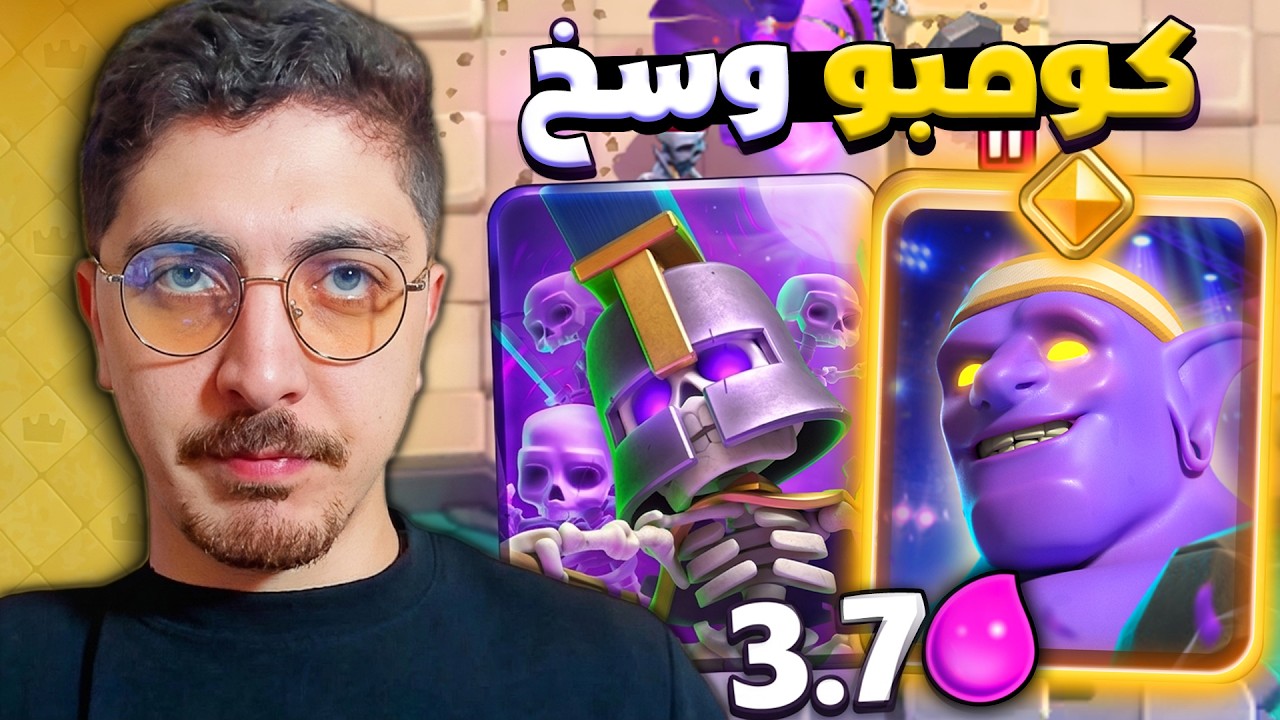 كومبو وسخ يعتمد عليه المحترفين في رفع الكؤوس | كلاش رويال - YouTube