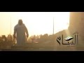 برومو كليب يا ثاير الشام مشعل السبر 2013 
