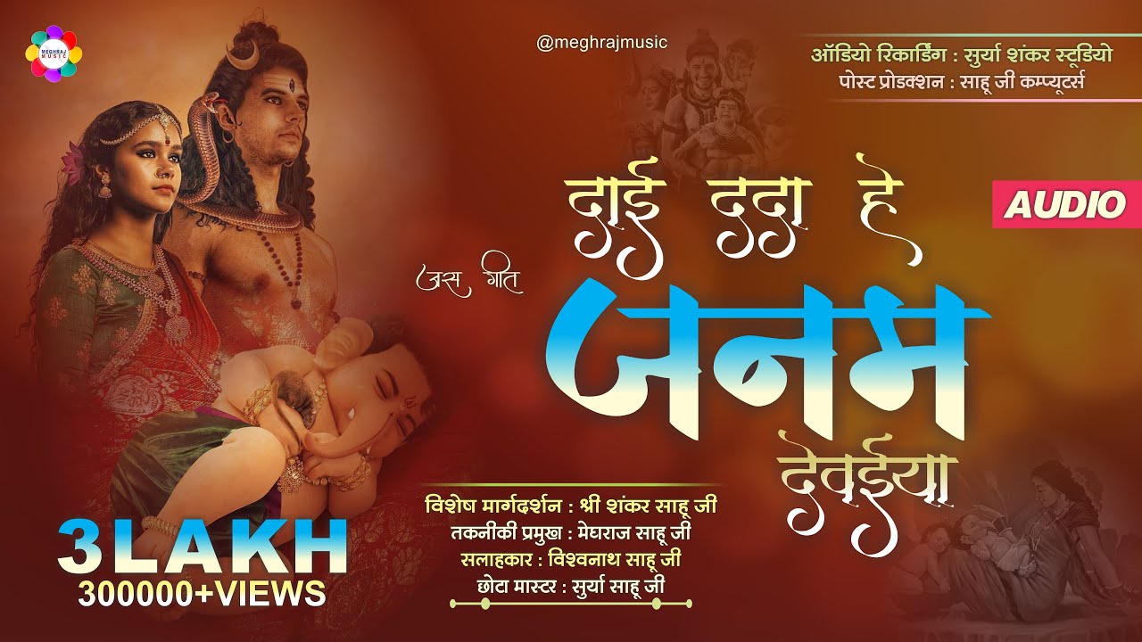 Dai Dada He Janam Dewaiya || Jay Shitla Jas Pariwar Devri || Surya Shankar Studio || Meghraj Music