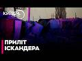 😡РАНКОВИЙ УДАР ПО ХАРКОВУ: Росія випустила "Іскандер" по житлових кварталах