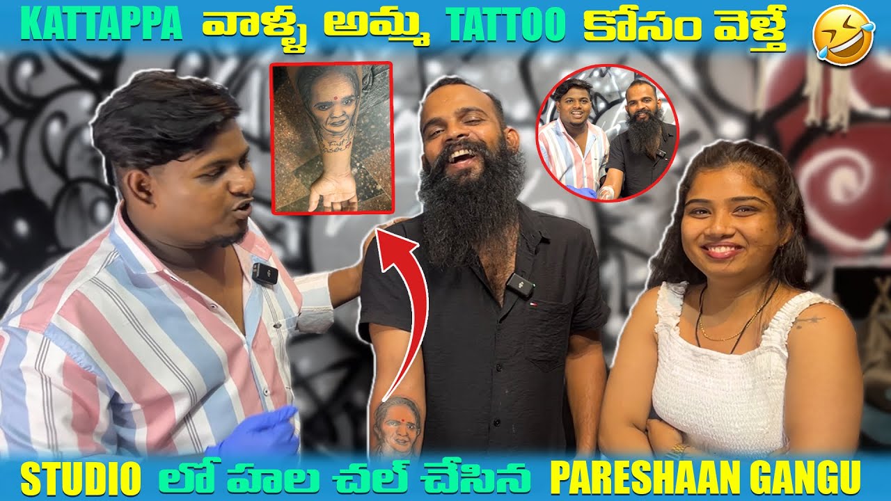 kattappa వాళ్ళ అమ్మ Tattoo కోసం వెళ్తే Studio లో  హల చల్ చేసిన Pareshaan Gangu @pareshangangu
