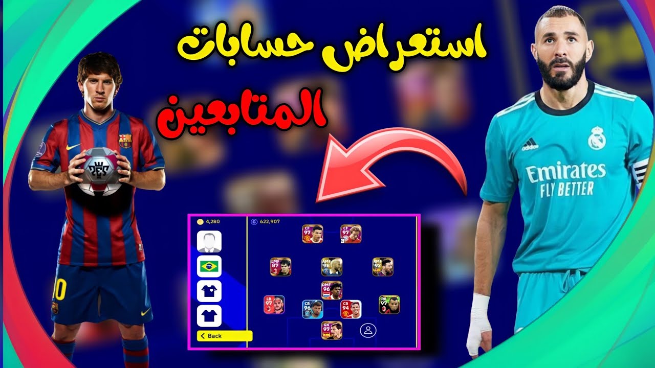 ريأكت علي حسابات المتابعين الرهيبه 🤯🔥 | e football 23 - YouTube