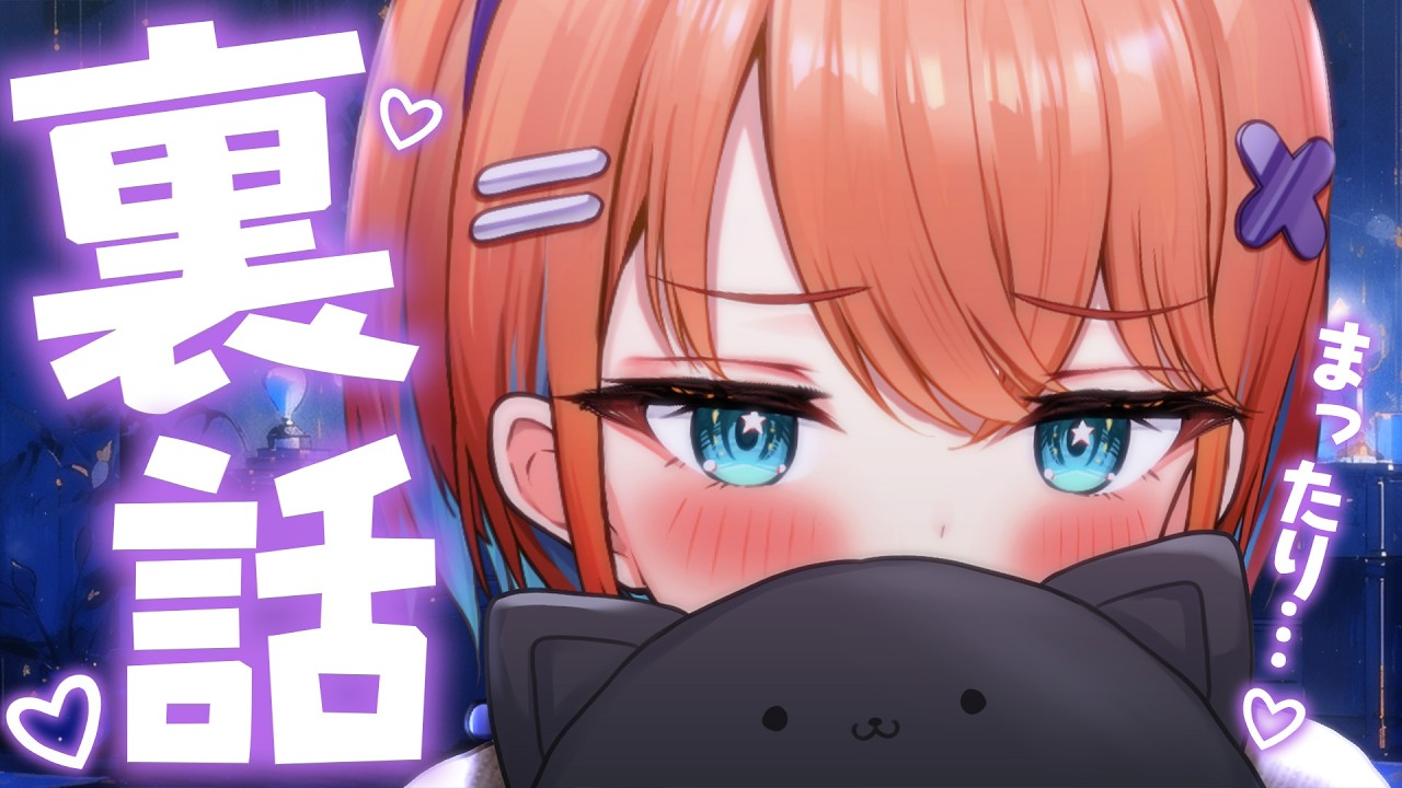 裏話たくさんだ～！！【天吹サン / #ミクスト】
