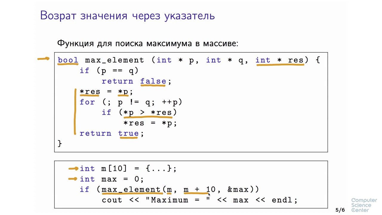 C поиск в массиве. Обращение к элементу массива через указатель. Обращение к элементу массива через указатель c++. Обращение к массиву через указатель c++. Как обратиться к элементу массива через указатель.