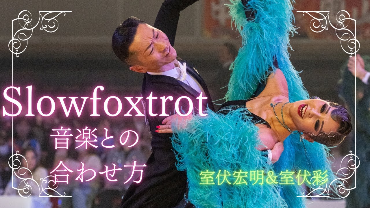 Slow Foxtrot] Feather Step, Reverse Turn, Three Step by Hiroaki