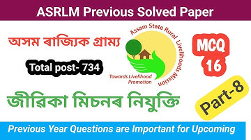ASRLM Previous Year Solved Paper//Axom Valley