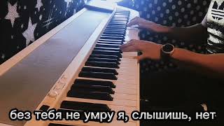 Света ‒ А как же любовь piano