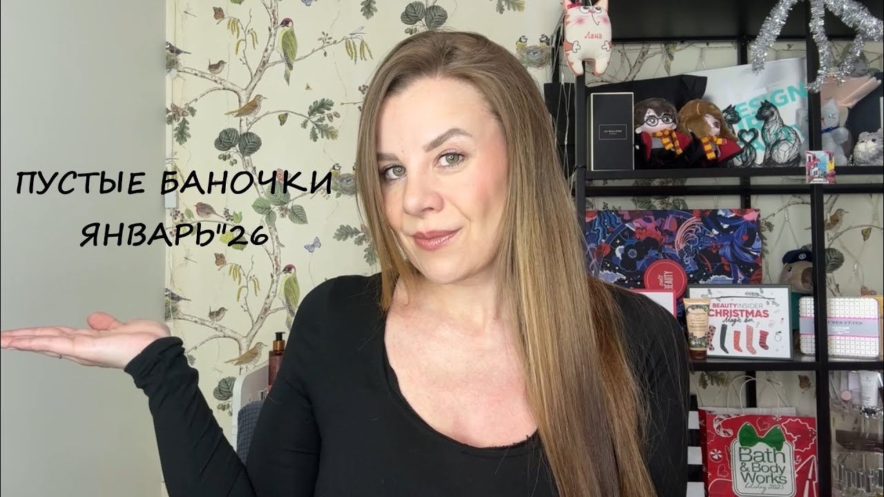 ПУСТЫЕ БАНКИ/ЯНВАРЬ