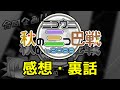 【CHUNITHM】三つ巴戦2022 感想動画（ゆっくり・ゆかりのチュウニズム放浪記 Part43-2）