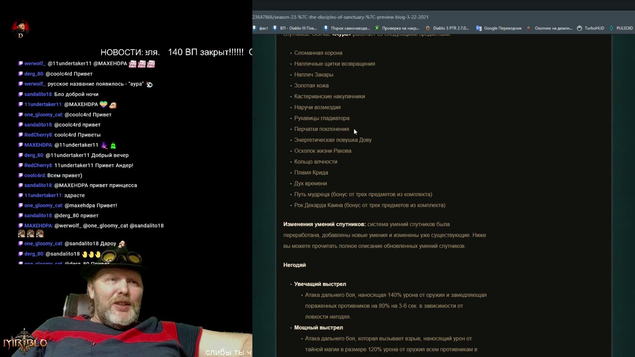 Новости Diablo III от 22.03.2021: Предварительный обзор патча 2.7.0. (исправления см. под видео)