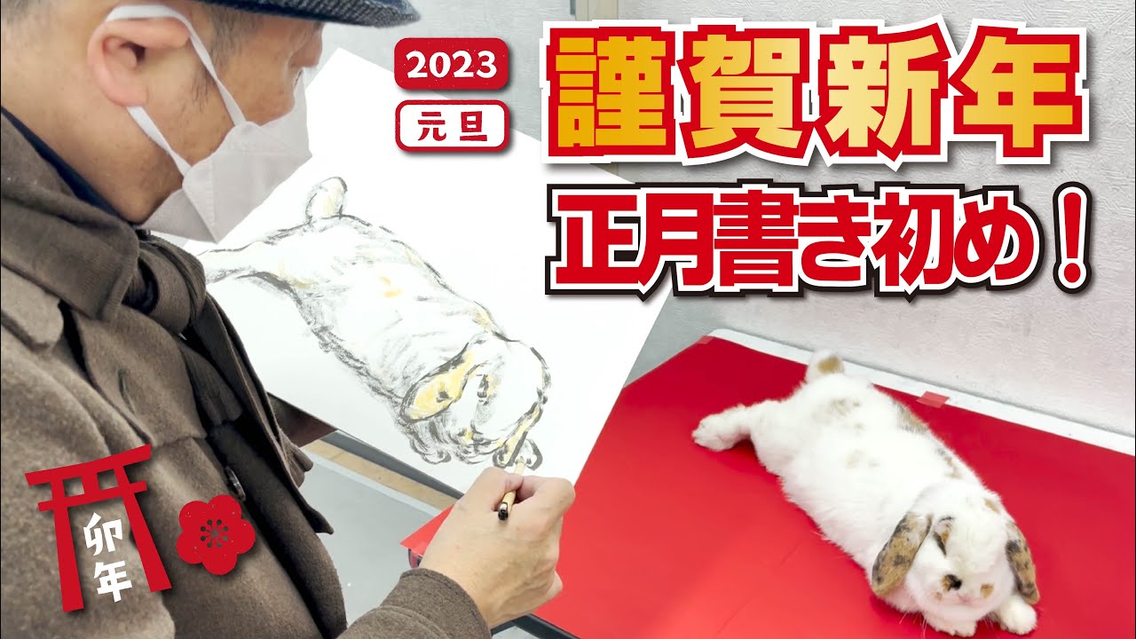【描き初めやってみた】🐰あけましておめでとうございます🎍【美大芸大】