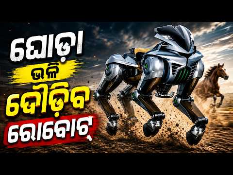 ରୋବୋଟିକ୍ କୁକୁର ପରେ ଏବେ ରୋବୋଟିକ୍ ଘୋଡ଼ା, ହାଇଡ୍ରୋଜେନରେ ଚାଲିବ ଏହି ମେସିନ୍