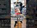 エヴァのプラモ、色々ご紹介！　ホビーショップくらくら9/30