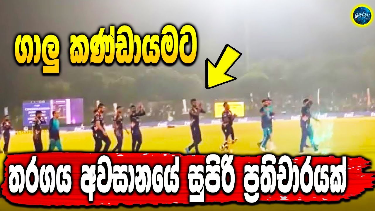 GG team received  superb response -  LPL Finals 2021 highlights - Sri Lanka cricket - ikka slk