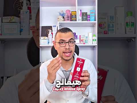 أسرع حل لكثافة شعرك مع كابكسي انتنس سبراي