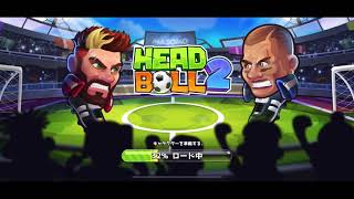【必勝法】悪用禁止！HeadBall 2勝ち方徹底解説。これは絶対にまけないwwwwwwwww screenshot 4