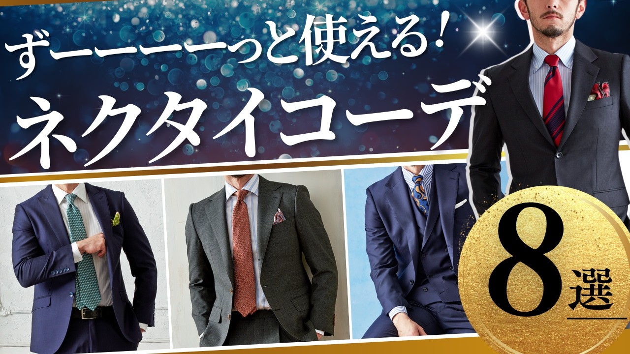 You can use it forever!] 8 tie coordination ideas to go with a
