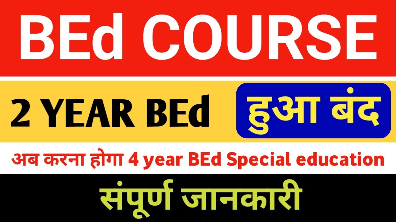2 year BEd news 2024 से करना होगा 4 year BEd Course YouTube