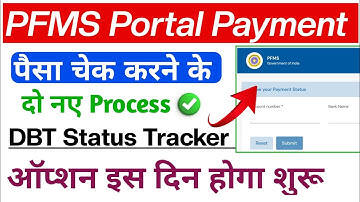 pfms payment status/pfms dbt status check problem