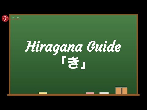 How to Read and Write Hiragana: き (ki)