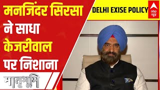 Manjinder Singh Sirsa slams Arvind Kejriwal over new Excise Policy in Delhi