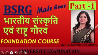 BSRG | MCQ | Part 01 | 2019 paper Analysis | B.A., B.COM, B.Sc. |Dr. Meenu Chaudhary |