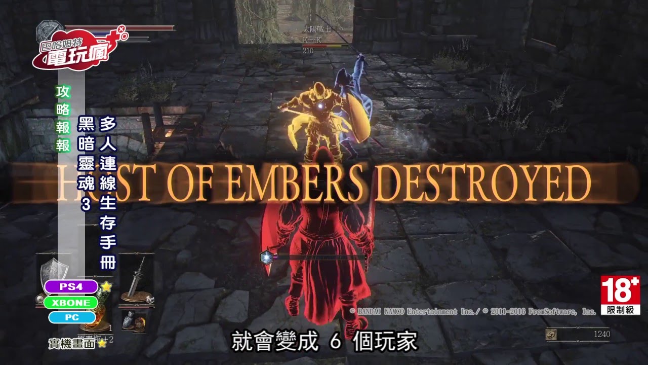 黑暗靈魂3 Dark Souls Iii 多人連線生存手冊 Youtube