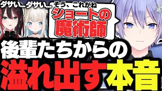 【VALO】後輩たちからダサいと言われるショートの魔術師レイード【白雪レイド/絲依とい/緋月ゆい/切り抜き】