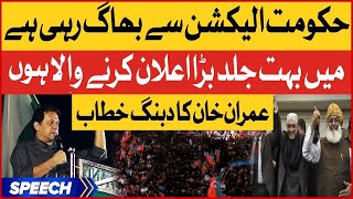 Imran Khan Shocking Speech Today | PTI Gujranwala Jalsa | Breaking News