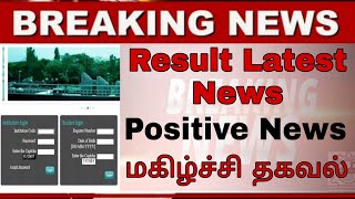 Anna university news today | tamil | Exam | Anna university | arrear exam today news | Maskmannan