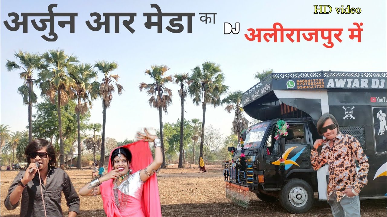 Arjun R Meda ka DJ अलीराजपुर मैं / Avtar DJ Sound Dahod 7389636900 ...