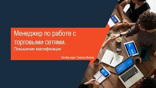 Введение в курс КАМ  Повышение квалификации 2023
