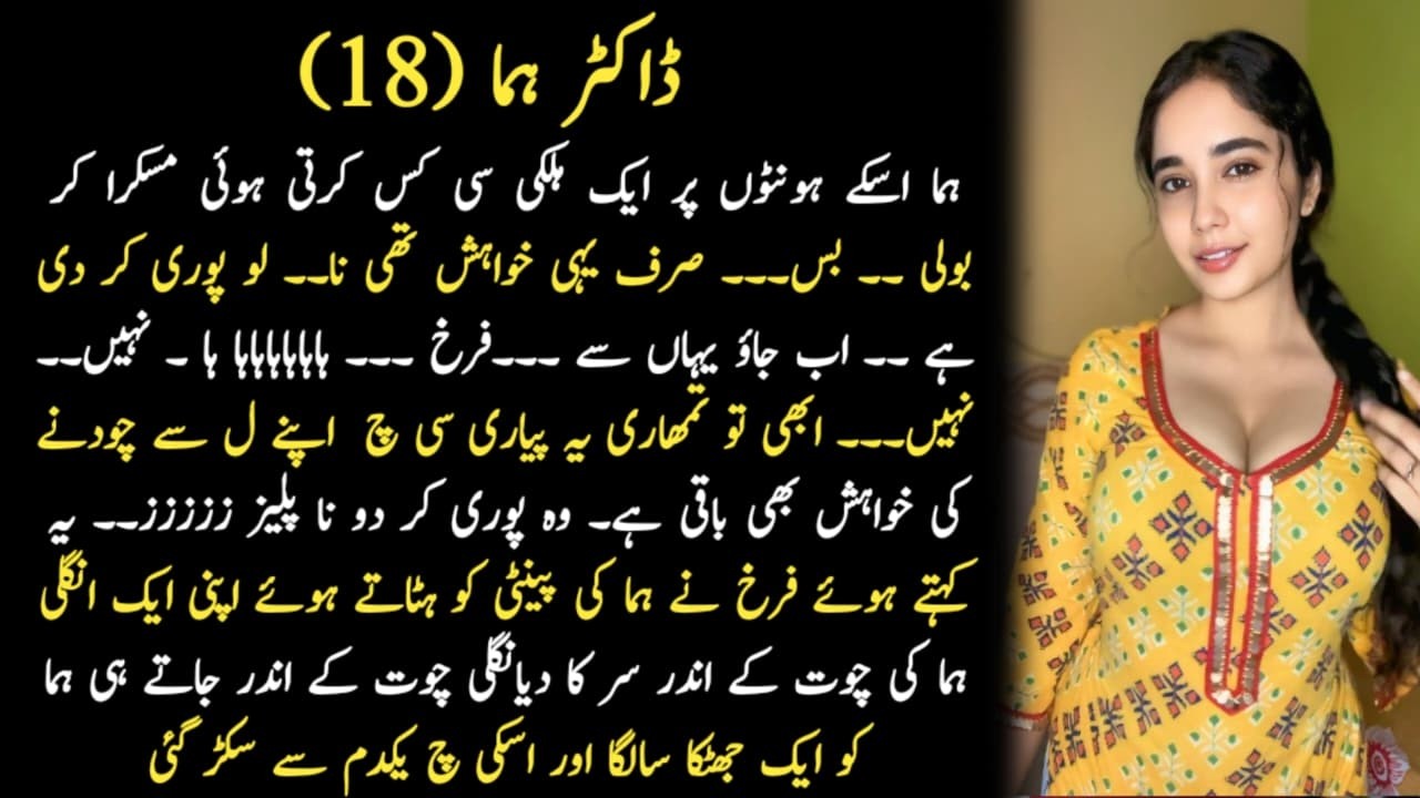 Doctor Huma Part 18 | Emotional heart touching love storyUrdu moral storyl stories in  Mahnoor voice